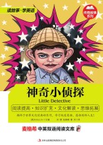 神奇小侦探 英汉对照