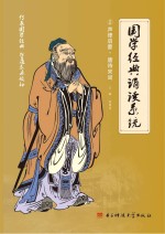 国学经典诵读系统 声律启蒙·唐诗宋词 2