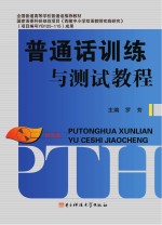 普通话训练与测试教程