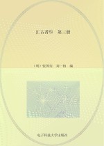 汇古菁华 第3册
