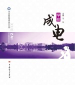 学在成电