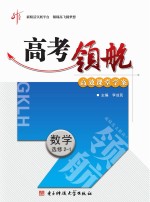 高考领航 数学 选修 2-1