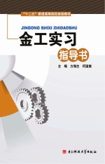 金工实习指导书