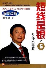 短线是银 头部不再套 第3版