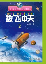 数飞冲天 2