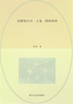 沉默的天空 阴阳两界 上
