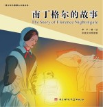 南丁格尔的故事 英汉对照