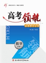 高考领航 数学 必修 2
