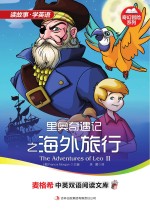 里奥奇遇记 2 海外旅行 英汉对照