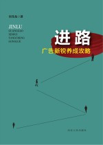进路　广告新锐养成攻略