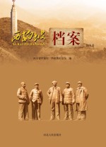 西柏坡档案 第4卷