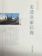 走进皇家后裔