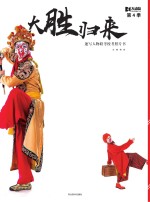 大动态 第4季 大胜归来 速写人物联考校考照片书