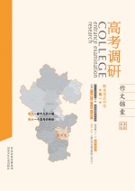 衡水重点中学 高一 作文锦囊 新课标版