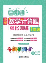 周计划 小学数学计算题 强化训练 一年级