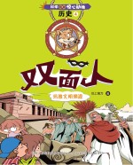 双面人 玛雅文明溯源