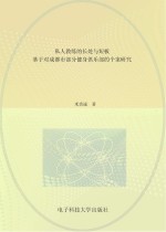 私人教练的长处与短板 基于对成都市部分健身俱乐部的个案研究