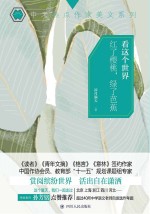 看这个世界 红了樱桃,绿了芭蕉