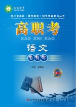 高职考语文总复习 2014