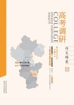 衡水重点中学 高二 作文锦囊 新课标版