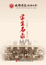 成都学院 成都大学 学生名录