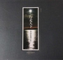 行走天下 我的影像记忆