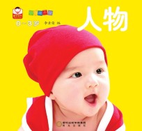 人物