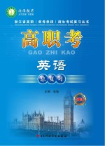 高职考英语总复习 2014