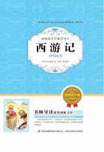西游记 插图青少版