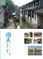 易学系列 功夫风景照片 2017版
