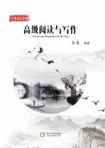 实用汉语基础 高级阅读与写作