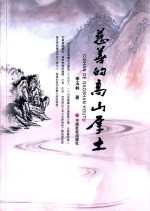 慈善的高山厚土