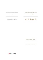 中央美术学院造型艺术年度提名·2017 刘斌 真实的回归(汉英对照)