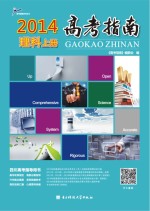 2014年高考指南 理科 上