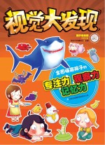 视觉大发现 丽萨爱美丽 汉、英