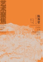 陈斯壁中国画作品集