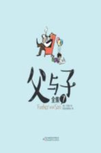 父与子全集 汉英对照 7