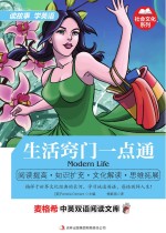 生活窍门一点通 英汉对照