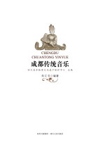 成都传统音乐