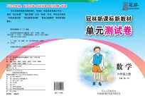 冠林新课标新教材单元测试卷 数学 六年级 上