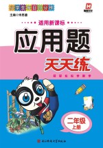 应用题天天练 二年级 上