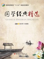 国学金典精选