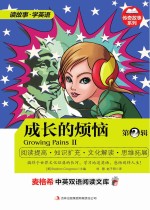 成长的烦恼 英汉对照 第2辑
