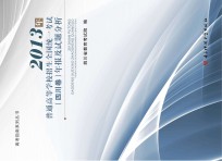 2013年普通高等学校招生全国统一考试（四川卷）年报及试题分析