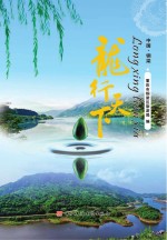 龙行天下