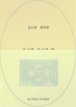 金石索 第4册