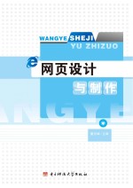 网页设计与制作