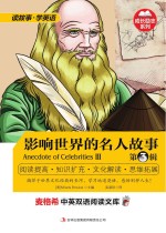 影响世界的名人故事 英汉对照 第3辑