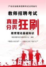 教师招聘考试真题分类狂刷 教育理论基础知识