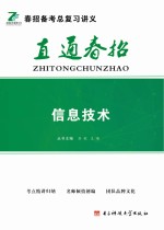 直通春招 信息技术